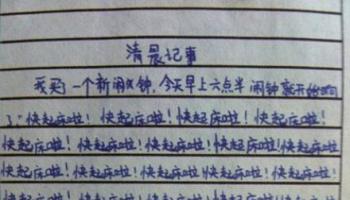 八歲的妹妹昨天寫的作文。