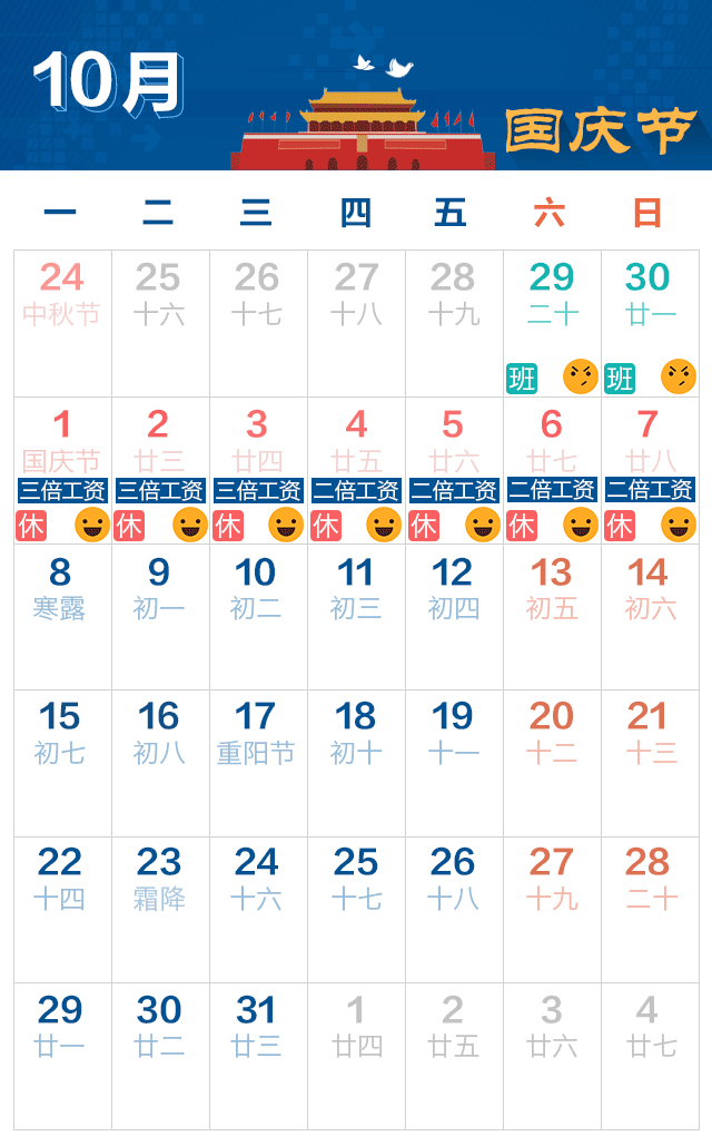 2018年放假安排來了！哪天放假？怎么倒休？加班費怎么算？一圖告訴你7