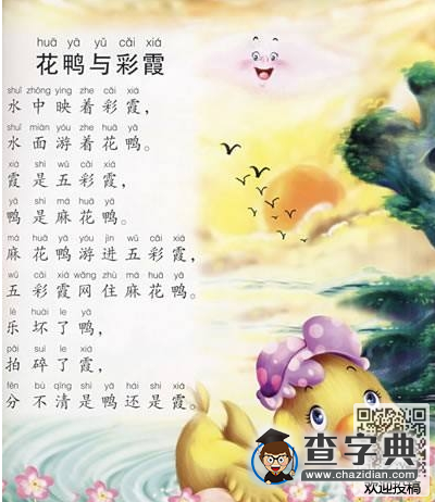 簡單好玩的繞口令-花鴨與彩霞