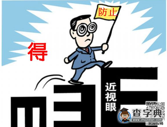 有趣兒歌繞口令-防止近視正確方法的繞口令