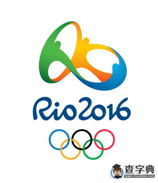 2016年里約奧運會會徽1