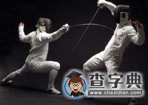 【英語單詞趣談】二十項奧林匹克運動1