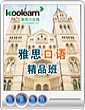 8月13日聽力搶先預(yù)測和訓(xùn)練備考方法——Minnie吳艷版5