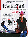 【英文報刊翻譯080305】游走在中國邊緣的奧運會4