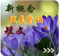 新概念優美背誦短文50篇：體育的起源(雙語有聲)1
