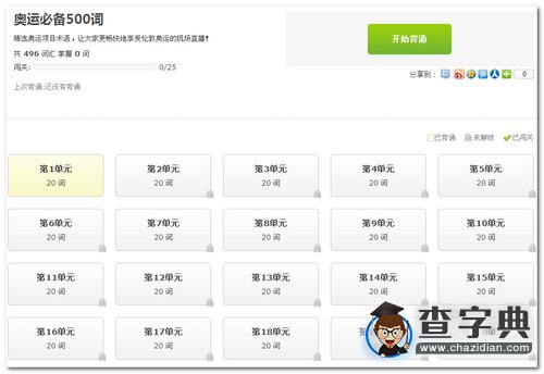 倫敦奧運，一起看英文直播！【開心詞場】2