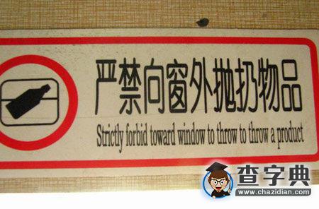 奧運(yùn)在即，雙語標(biāo)識(shí)須規(guī)范2