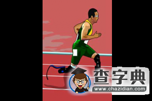 刀鋒戰(zhàn)士奧斯卡?皮斯托瑞斯：世界上跑得最快的無(wú)腿人1