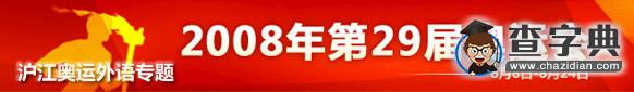 口譯熱點：奧運跳水比賽詞匯精選1