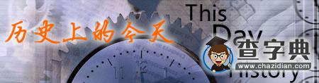 4月6日: 現代奧運百年浴火重生(視頻)1
