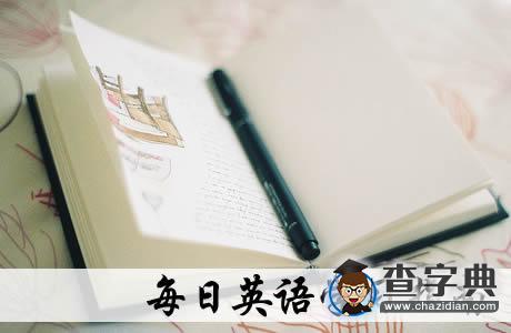 每日英語學習指南：生命的要義是奮力拼搏1