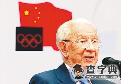 將一生獻給了奧林匹克 薩馬蘭奇生前語錄1