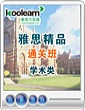 8月13日聽力搶先預(yù)測和訓(xùn)練備考方法——Minnie吳艷版2