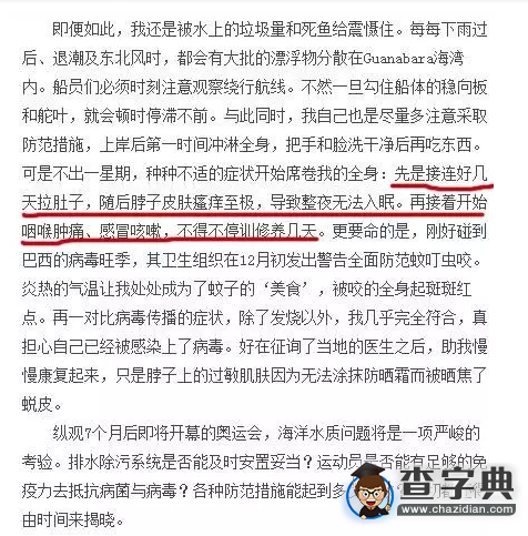 吉祥物被殺運動員被搶 巴西奧運目測笑掉大牙11