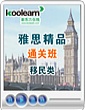8月13日聽力搶先預(yù)測和訓(xùn)練備考方法——Minnie吳艷版3