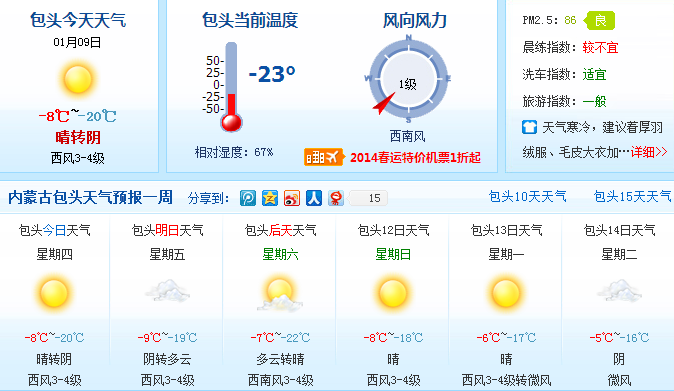 2014包頭冷空氣勢頭加強 今日最高-8℃
