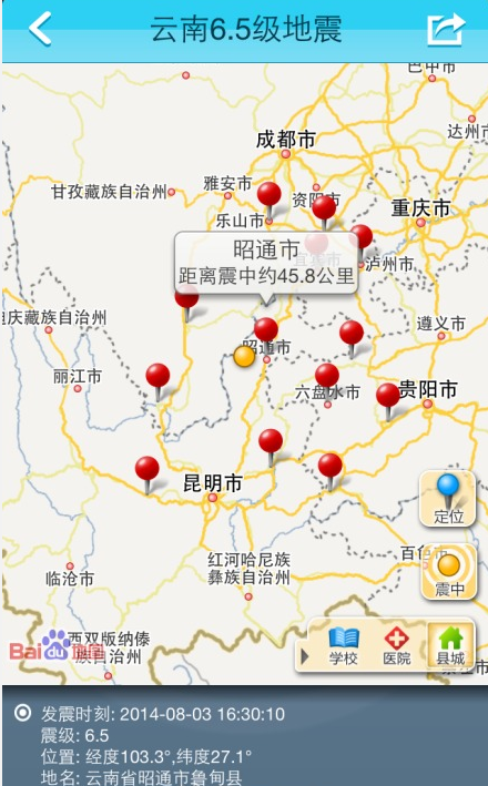 云南昭通地震最新消息：魯甸發生6.5級地震