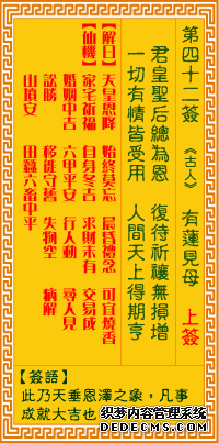 觀音靈簽第四十二簽：有蓮見母詳解1
