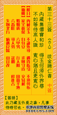觀音靈簽第三十三簽：咬金聘仁貴詳解1