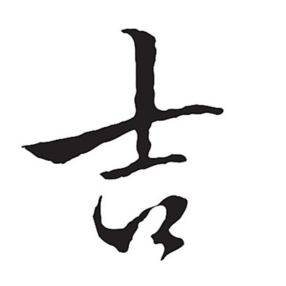 奇門格局中一些常用的吉兇格1