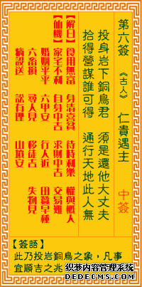 觀音靈簽第六簽：仁貴遇主詳解1