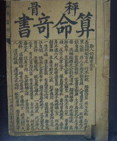 古老的稱骨算命方法2