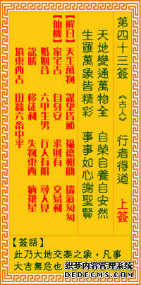觀音靈簽第四十三簽：行者得道詳解1