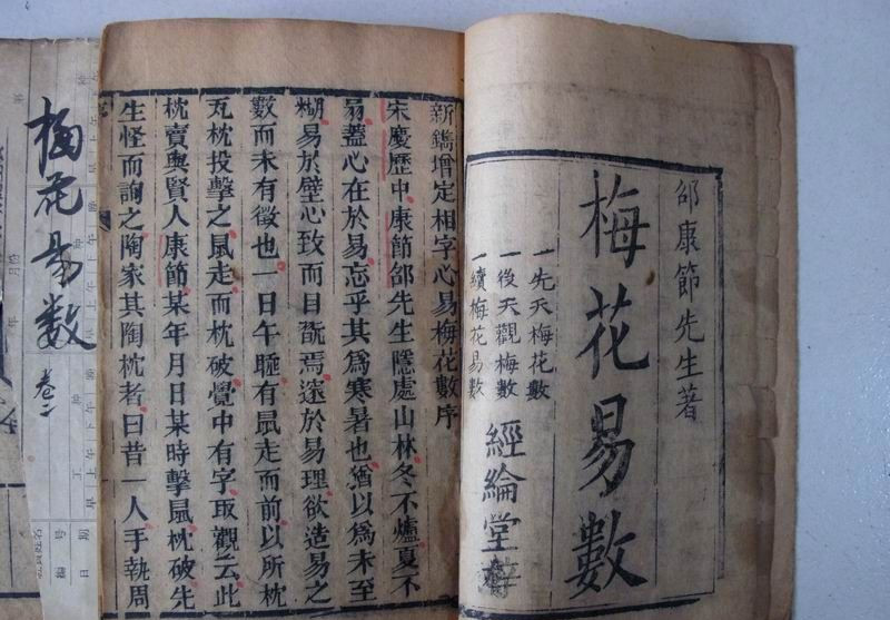 梅花易數一般斷卦方法1