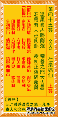 觀音靈簽第四十五簽：仁宗遇仙（上簽）詳解1