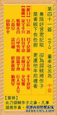 觀音靈簽第四十一簽：董卓收呂布詳解1