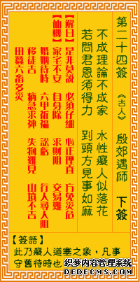 觀音靈簽第二十四簽：殷效遇師詳解1