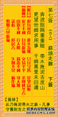 觀音靈簽第七簽：蘇娘走難詳解1