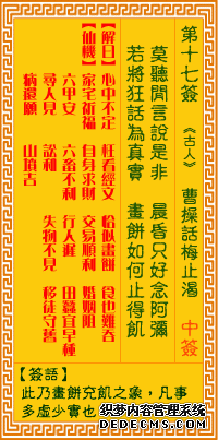 觀音靈簽第十七簽：曹操話梅止渴詳解1