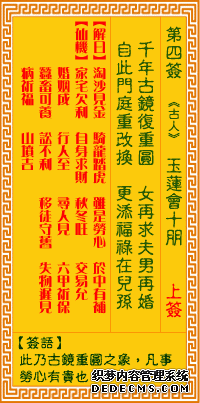 觀音靈簽第四簽：玉蓮會(huì)十朋詳解1