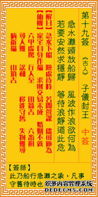 觀音靈簽第十九簽：子儀封王詳解1