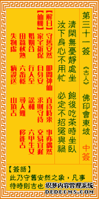 觀音靈簽第三十一簽：佛印會東坡詳解1