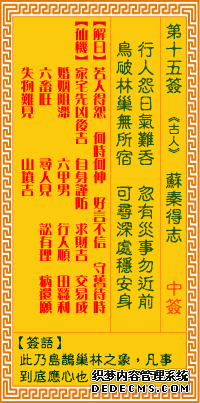 觀音靈簽第十五簽：蘇秦得志（中簽）詳解1