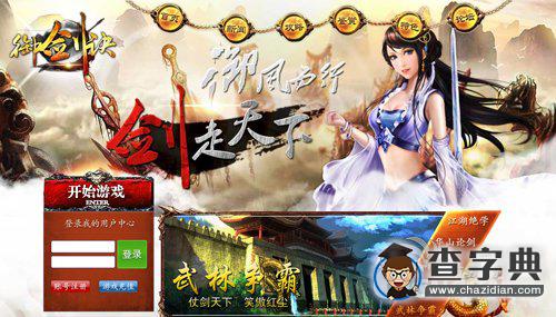 《御劍訣》游戲幫派怎么玩介紹1