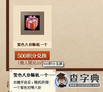 《御龍在天》紫色八卦多少錢 有什么用1