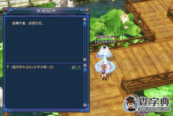 《倩女幽魂2》機甲靈獸小湯圓怎么獲得1