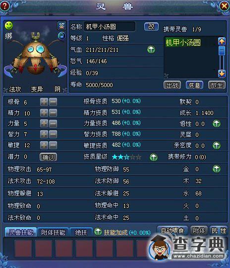 《倩女幽魂2》機甲靈獸小湯圓怎么獲得3