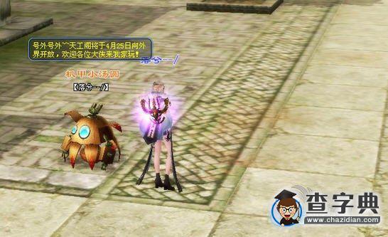 《倩女幽魂2》機甲靈獸小湯圓怎么獲得2