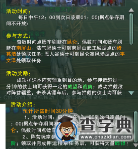 《劍網3》押送糧草陣營任務攻略詳解1