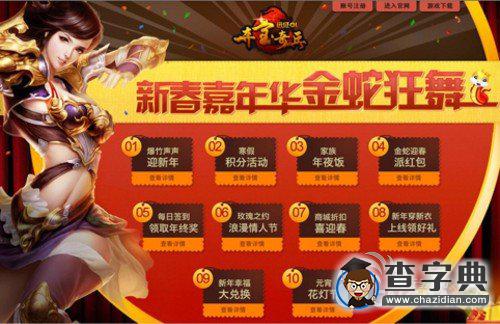 《遠征OL》春節撈錢全攻略2
