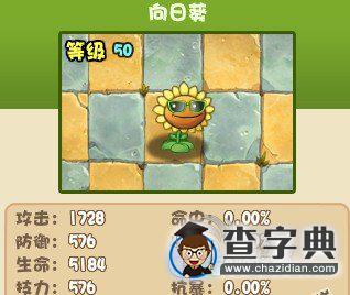 《植物大戰(zhàn)僵尸OL》二星卡牌向日葵屬性特技詳解1