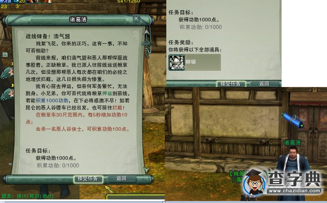 《劍網3》押送糧草陣營任務攻略詳解2