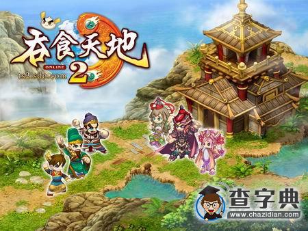 《吞食天地2 重制版》各武將特點(diǎn)解析1