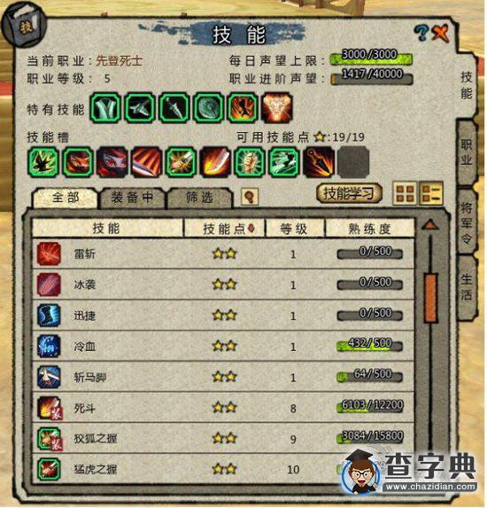 《桃園》玩家分享先登之心匕首技能搭配1