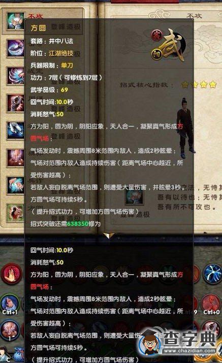 《九陰真經(jīng)》井中八法方圓技能使用心得1