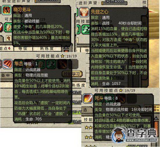 《桃園》玩家分享先登之心匕首技能搭配2